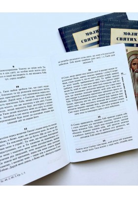 Молитви святих Отців